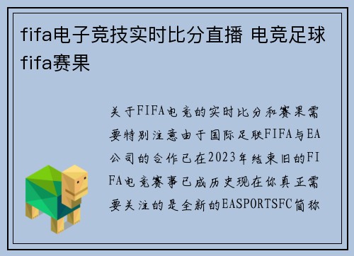 fifa电子竞技实时比分直播 电竞足球fifa赛果