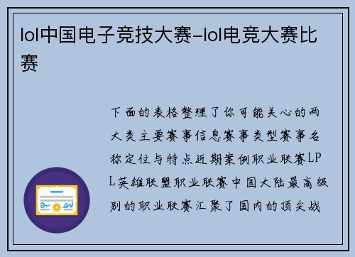 lol中国电子竞技大赛-lol电竞大赛比赛