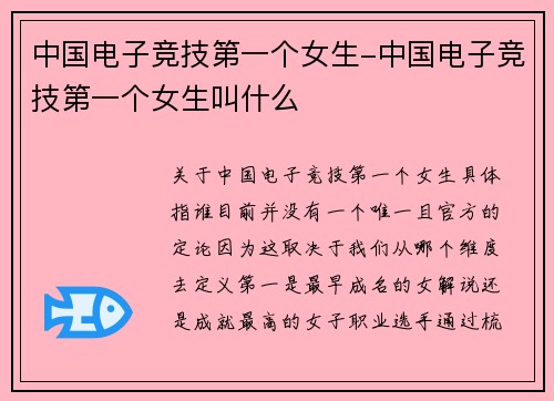 中国电子竞技第一个女生-中国电子竞技第一个女生叫什么