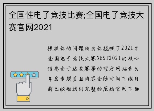 全国性电子竞技比赛;全国电子竞技大赛官网2021