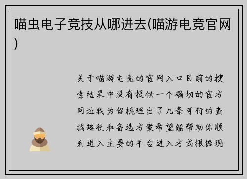 喵虫电子竞技从哪进去(喵游电竞官网)