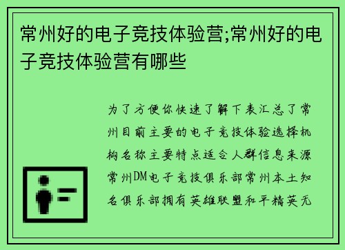 常州好的电子竞技体验营;常州好的电子竞技体验营有哪些